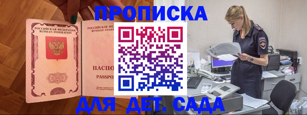 прописка регистрация в Магадане