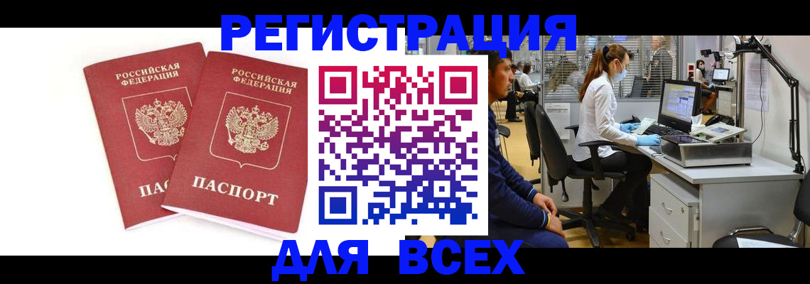 прописка для военкомата в Магадане