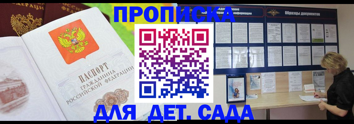 временная прописка в Магадане
