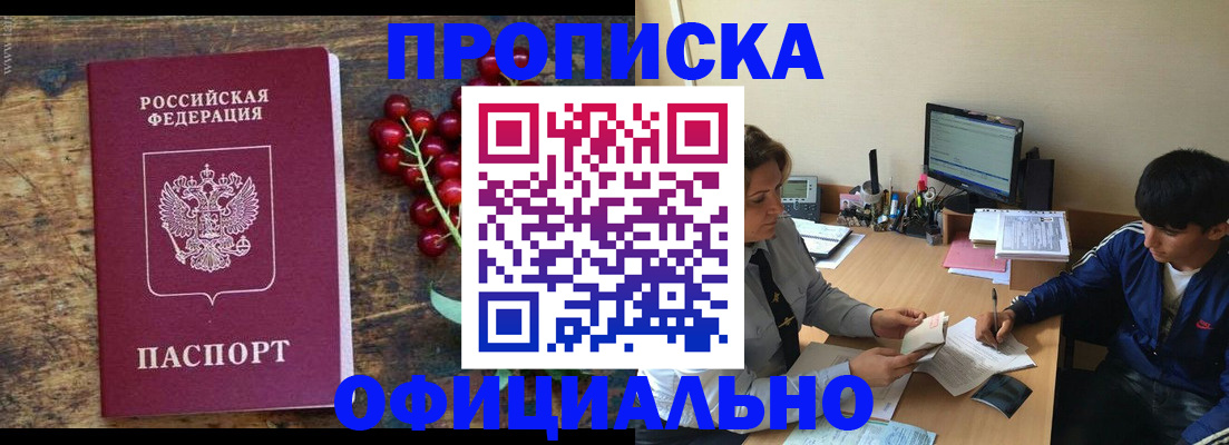 прописка для работы в Магадане